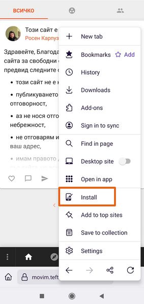 Файл:Firefox Android Install App.jpg